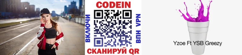 наркота  кракен ТОР  Кодеиновый сироп Lean Purple Drank  Яхрома 
